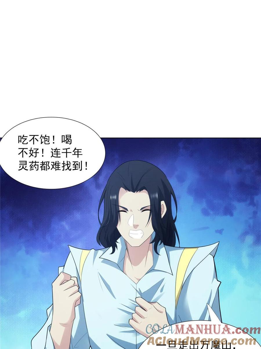 武功自动修炼：我在魔教修成佛皇 037 在座的都是垃圾 第25页