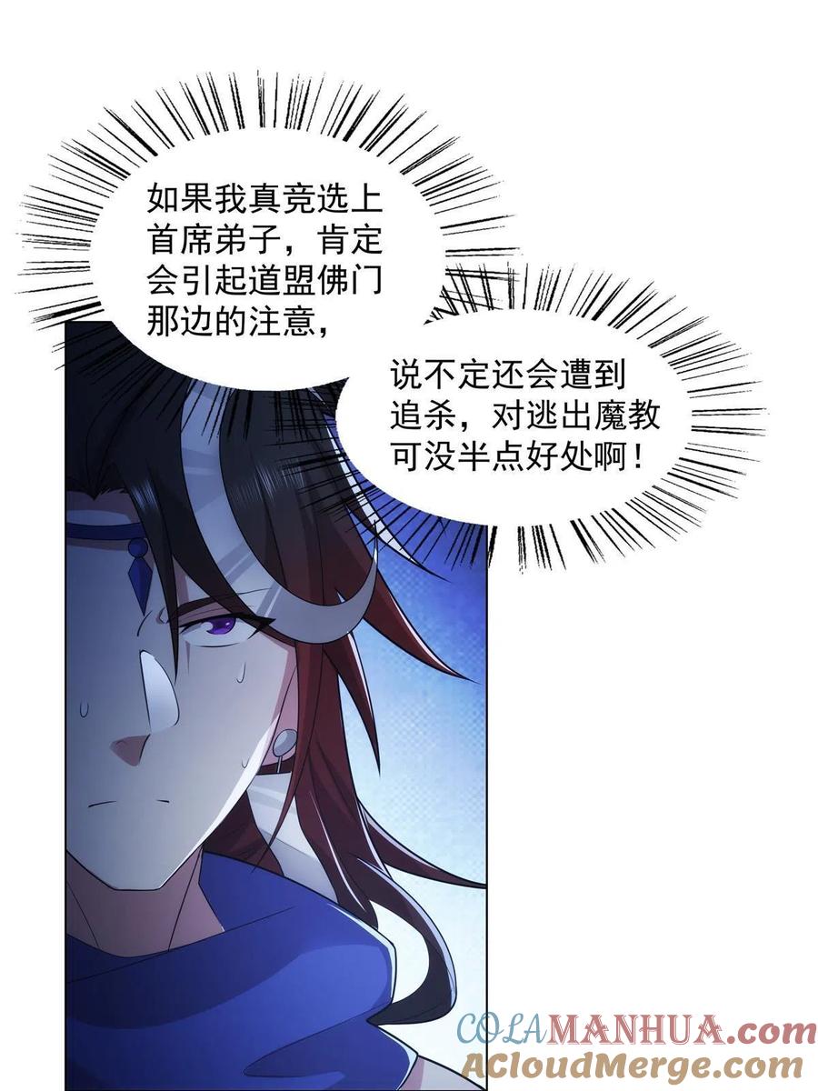 武功自动修炼：我在魔教修成佛皇 037 在座的都是垃圾 第13页