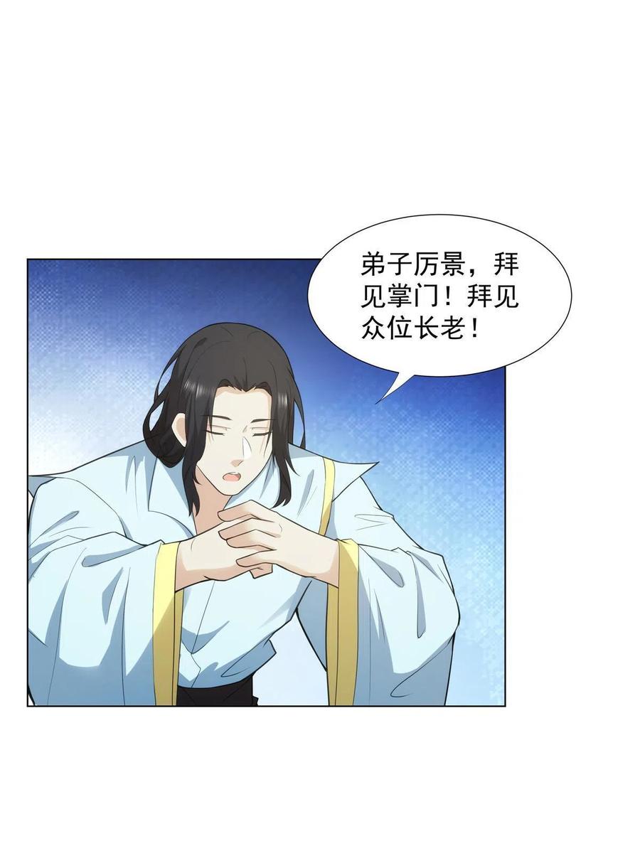 武功自动修炼：我在魔教修成佛皇 037 在座的都是垃圾 第20页
