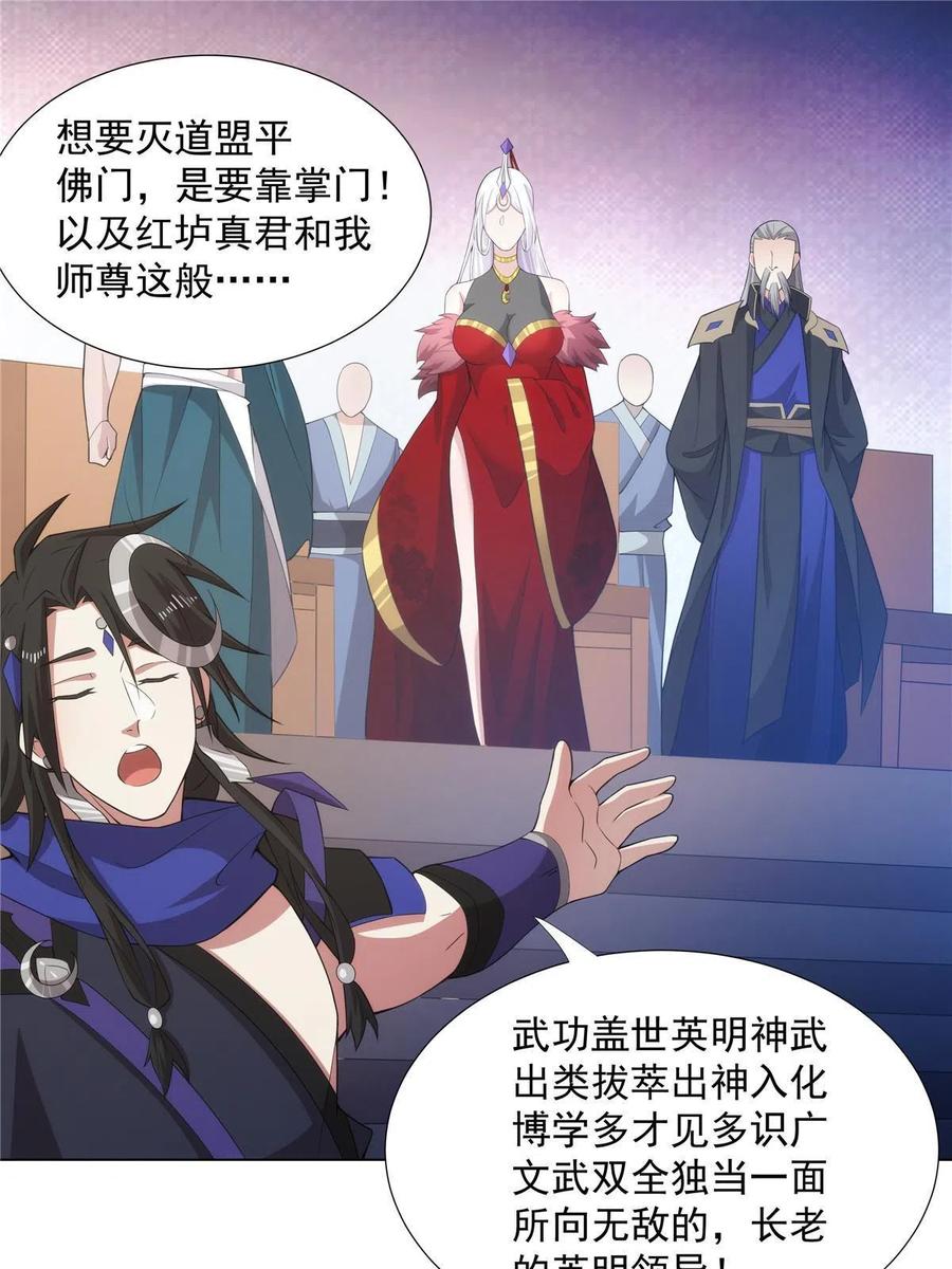 武功自动修炼：我在魔教修成佛皇 037 在座的都是垃圾 第42页