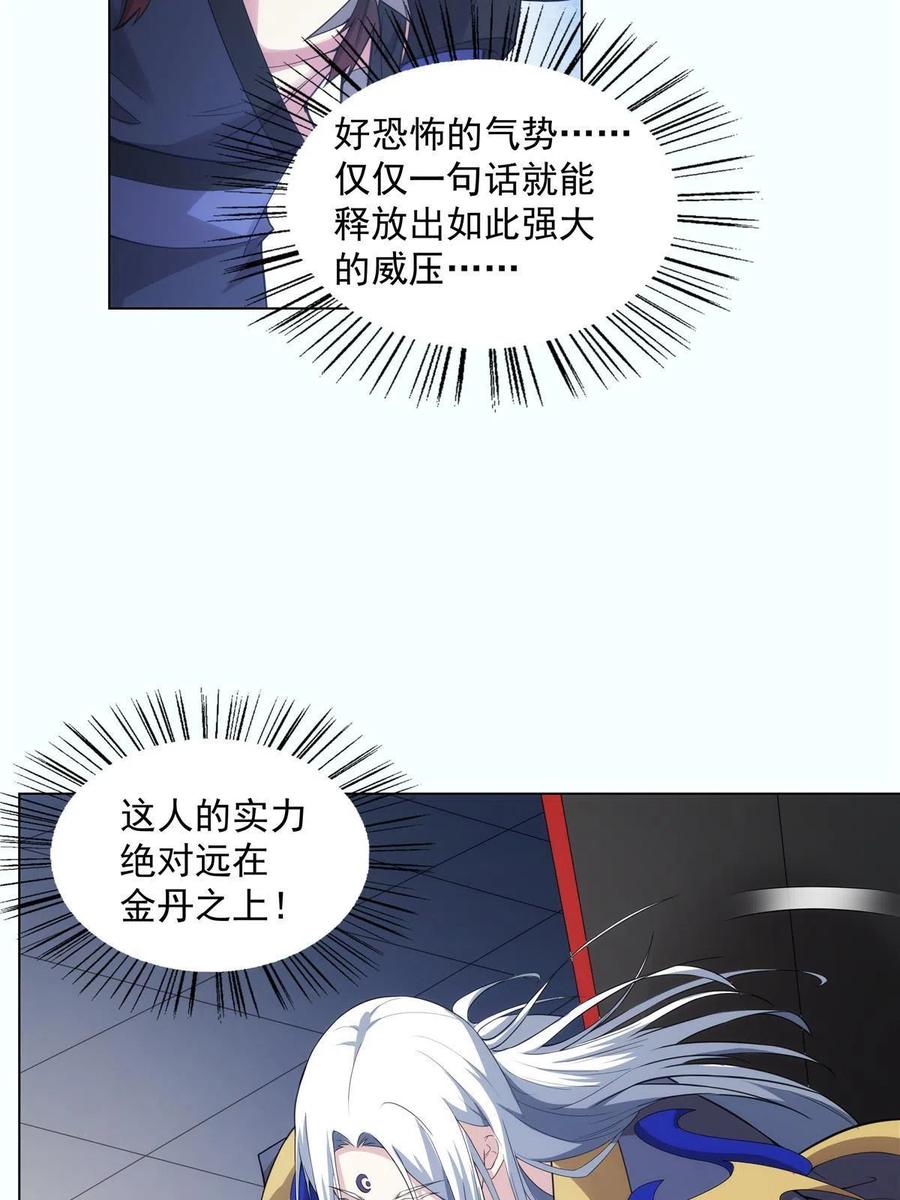 武功自动修炼：我在魔教修成佛皇 037 在座的都是垃圾 第6页