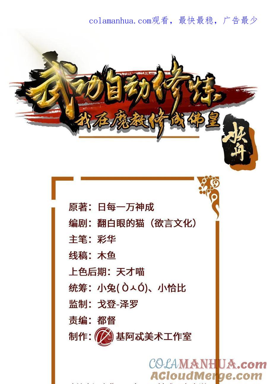 武功自动修炼：我在魔教修成佛皇 037 在座的都是垃圾 第1页