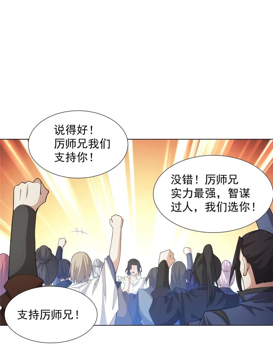 武功自动修炼：我在魔教修成佛皇 037 在座的都是垃圾 第29页
