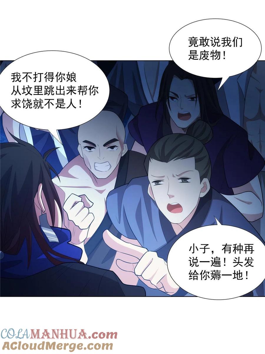 武功自动修炼：我在魔教修成佛皇 037 在座的都是垃圾 第40页