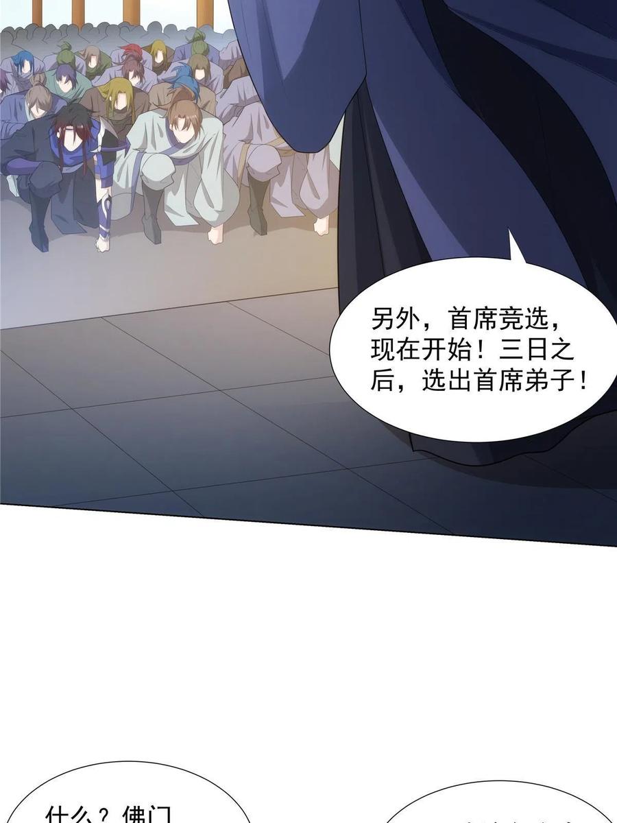 武功自动修炼：我在魔教修成佛皇 037 在座的都是垃圾 第11页