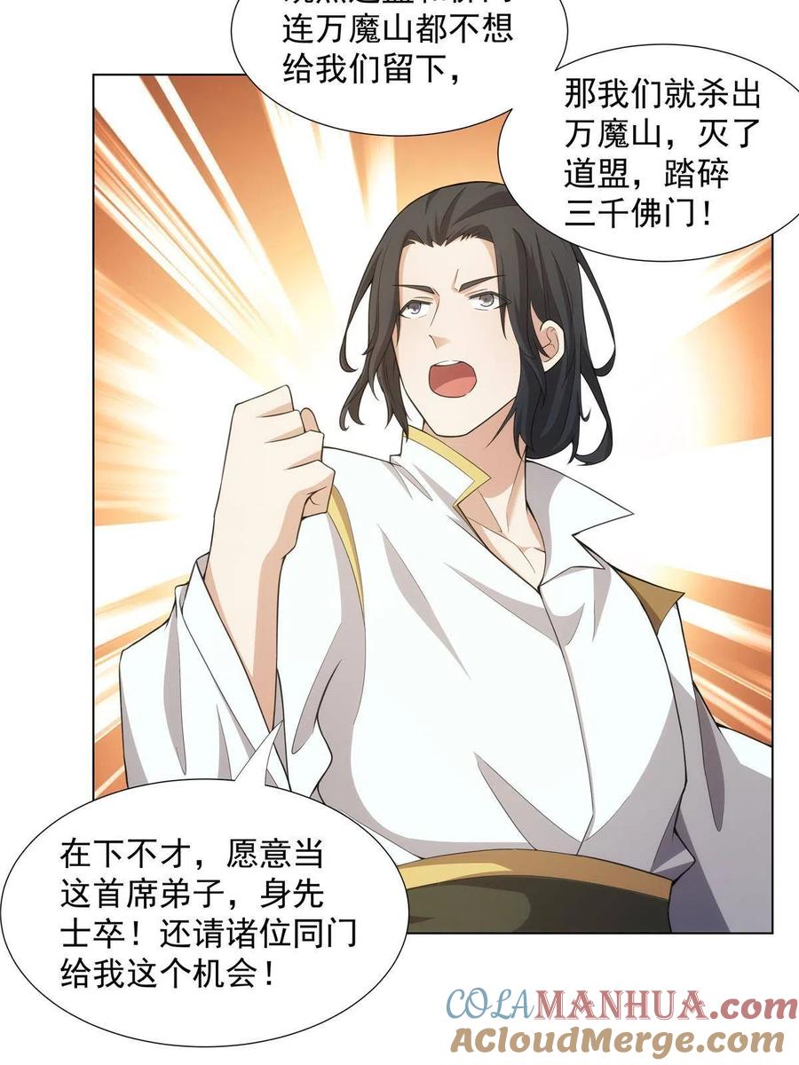 武功自动修炼：我在魔教修成佛皇 037 在座的都是垃圾 第28页