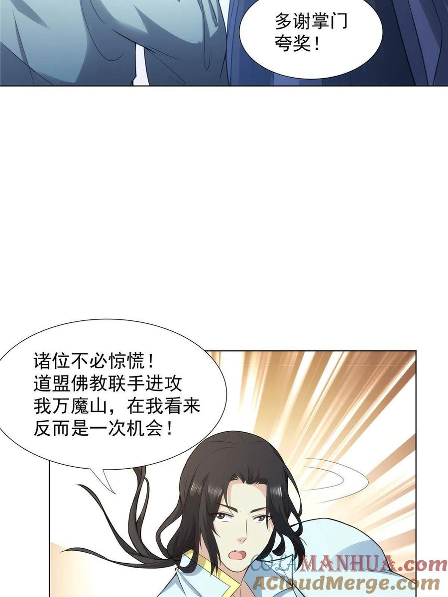 武功自动修炼：我在魔教修成佛皇 037 在座的都是垃圾 第22页