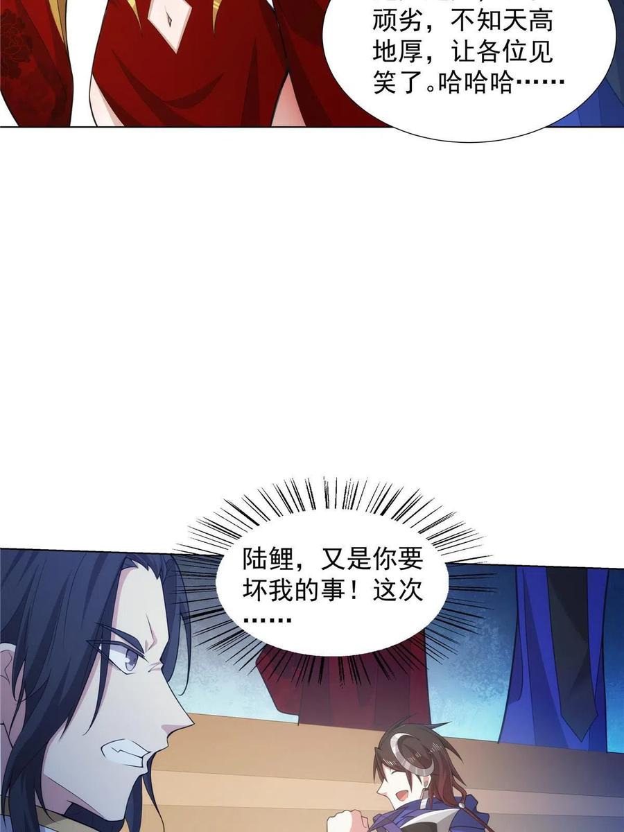 武功自动修炼：我在魔教修成佛皇 037 在座的都是垃圾 第44页