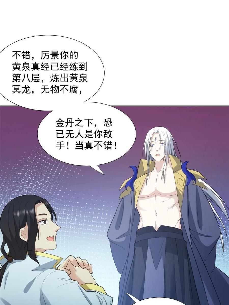 武功自动修炼：我在魔教修成佛皇 037 在座的都是垃圾 第21页