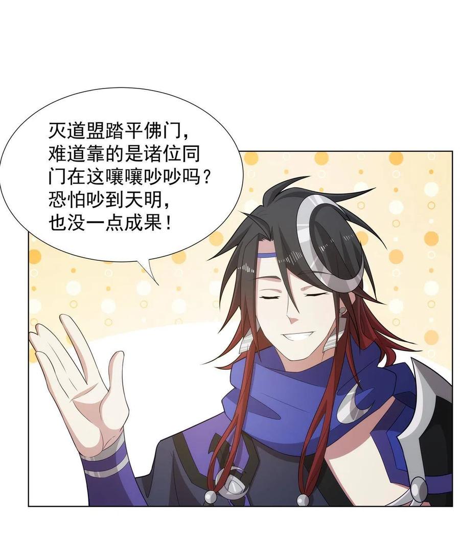 武功自动修炼：我在魔教修成佛皇 037 在座的都是垃圾 第41页