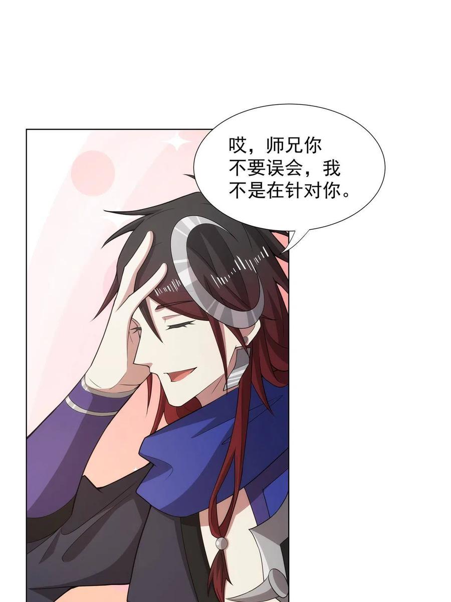 武功自动修炼：我在魔教修成佛皇 037 在座的都是垃圾 第33页