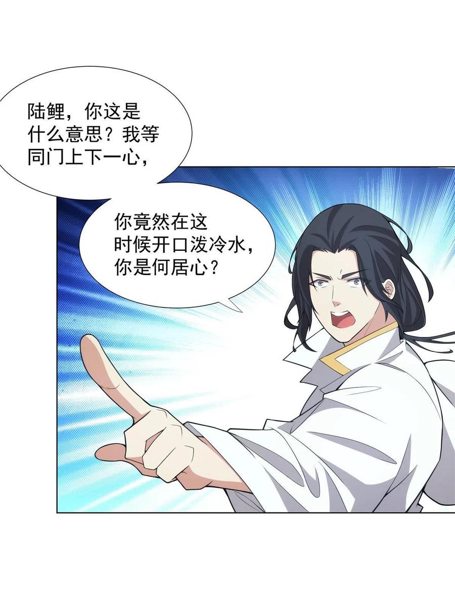 武功自动修炼：我在魔教修成佛皇 037 在座的都是垃圾 第32页