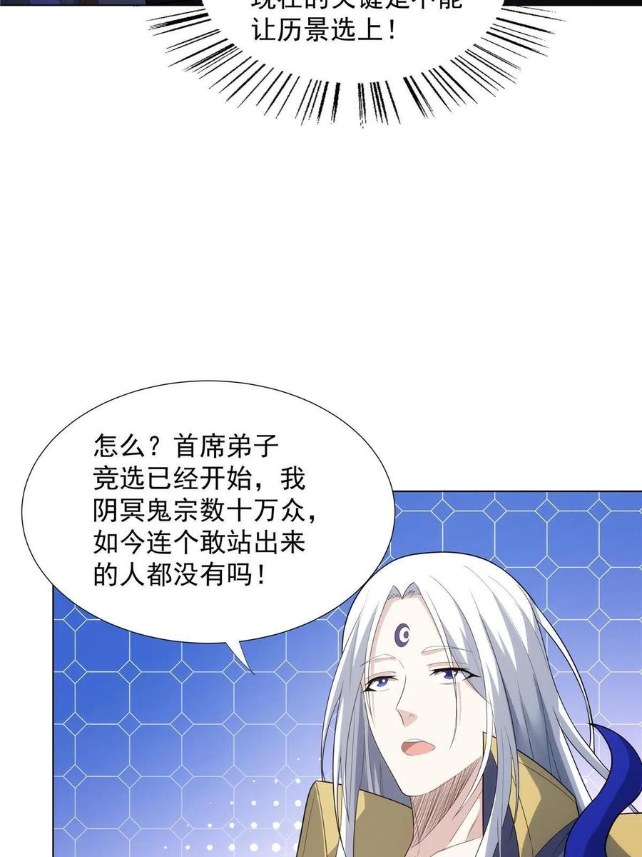 武功自动修炼：我在魔教修成佛皇 037 在座的都是垃圾 第15页