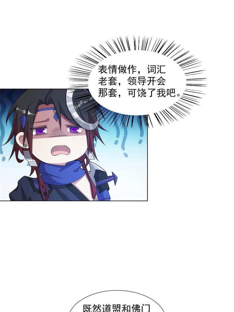武功自动修炼：我在魔教修成佛皇 037 在座的都是垃圾 第27页