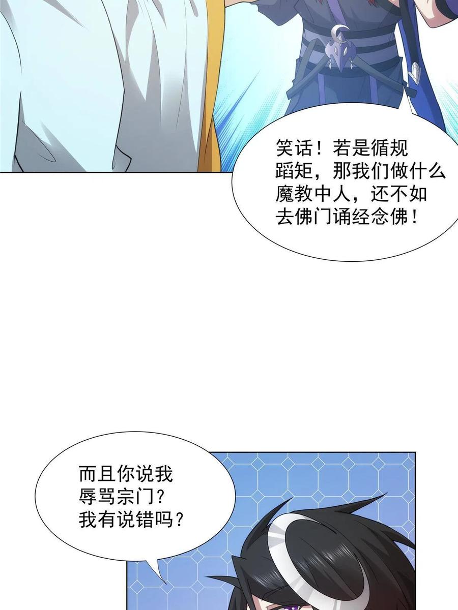 武功自动修炼：我在魔教修成佛皇 038 挑衅 第5页