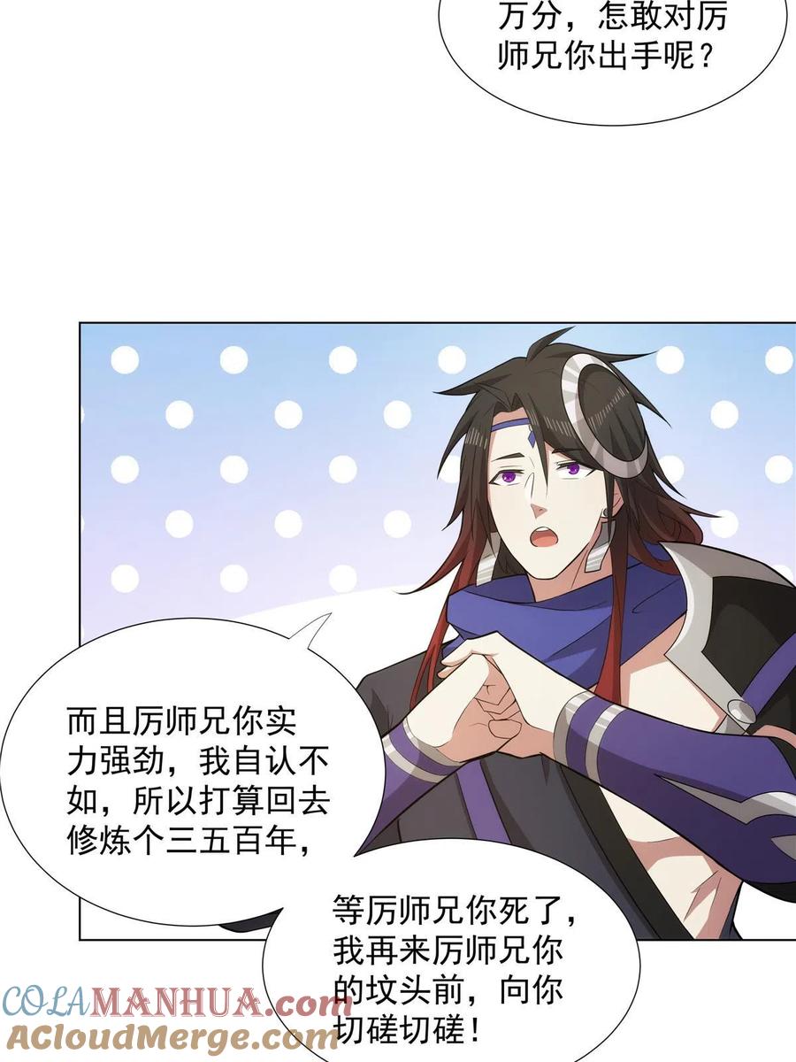 武功自动修炼：我在魔教修成佛皇 038 挑衅 第34页