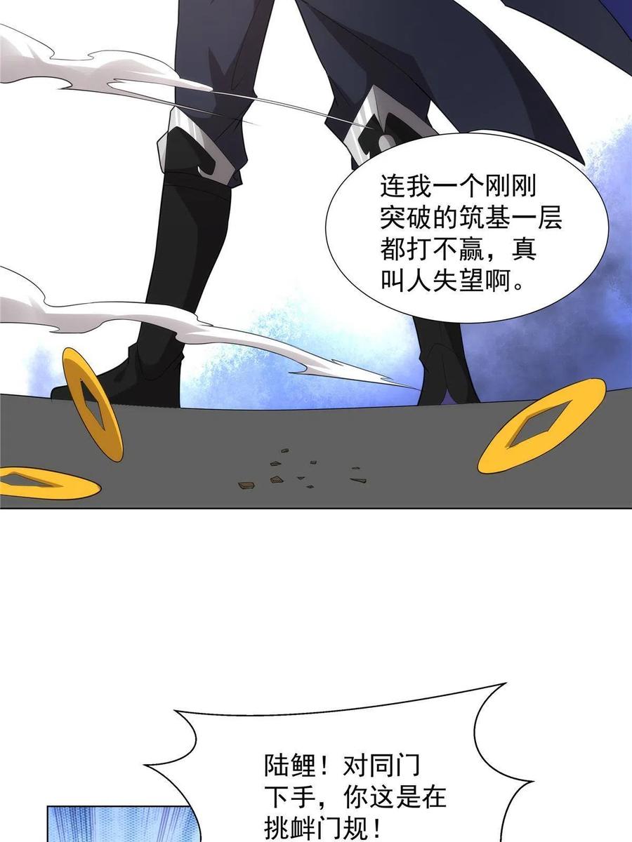 武功自动修炼：我在魔教修成佛皇 038 挑衅 第21页