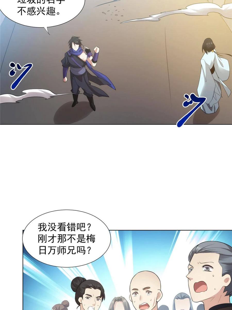 武功自动修炼：我在魔教修成佛皇 038 挑衅 第18页