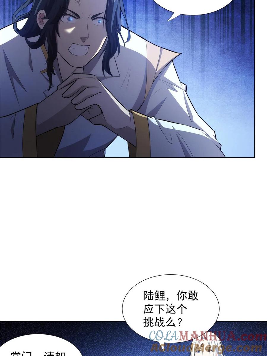 武功自动修炼：我在魔教修成佛皇 038 挑衅 第31页