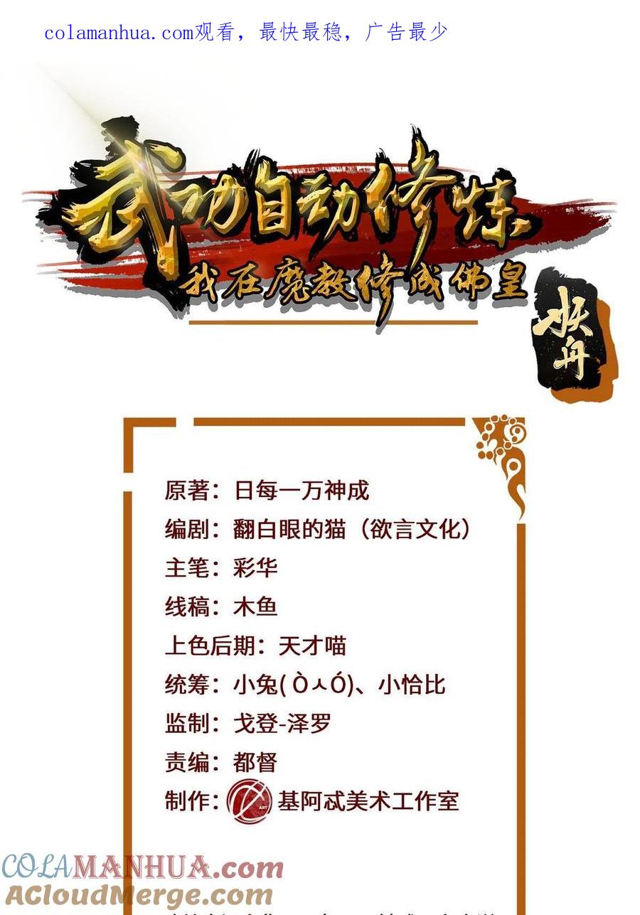 武功自动修炼：我在魔教修成佛皇 038 挑衅 第1页