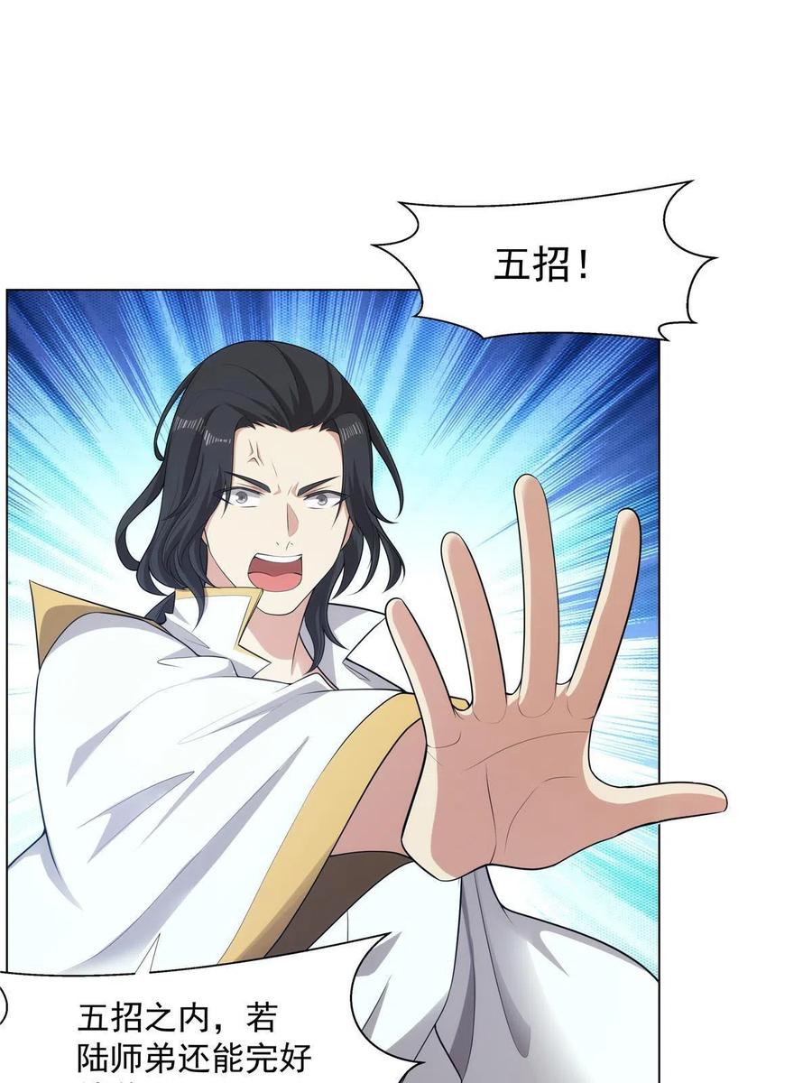 武功自动修炼：我在魔教修成佛皇 038 挑衅 第36页