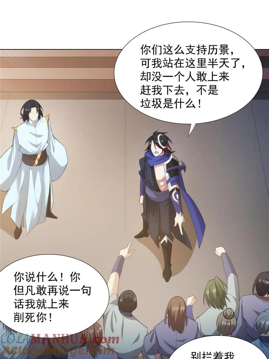 武功自动修炼：我在魔教修成佛皇 038 挑衅 第7页