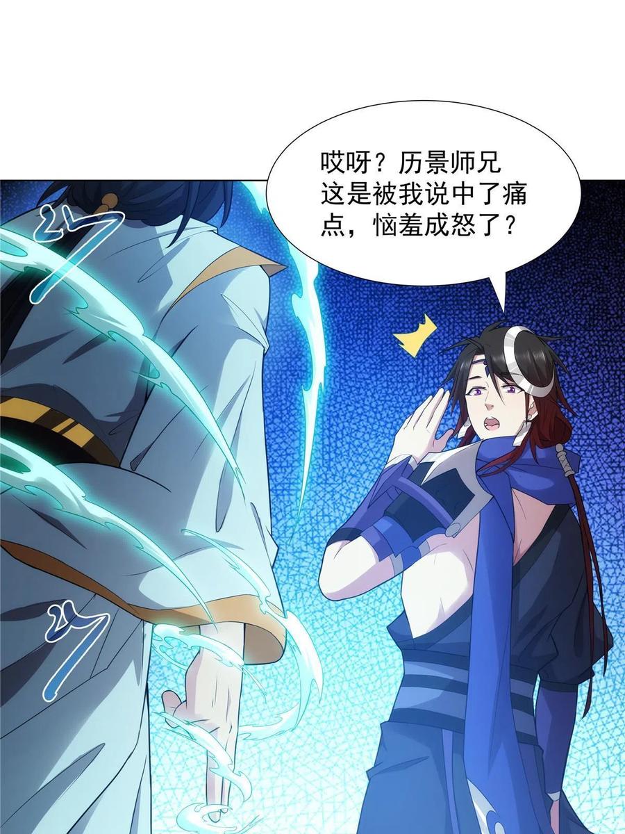 武功自动修炼：我在魔教修成佛皇 038 挑衅 第3页