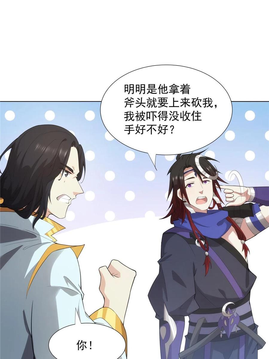 武功自动修炼：我在魔教修成佛皇 038 挑衅 第23页