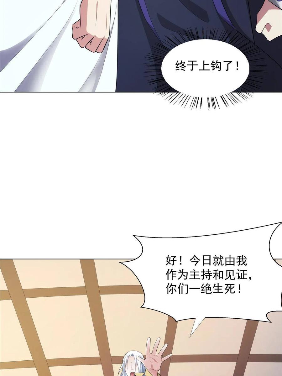 武功自动修炼：我在魔教修成佛皇 038 挑衅 第39页