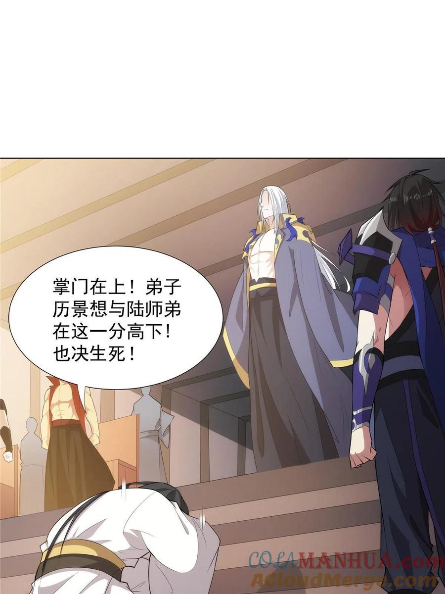 武功自动修炼：我在魔教修成佛皇 038 挑衅 第28页