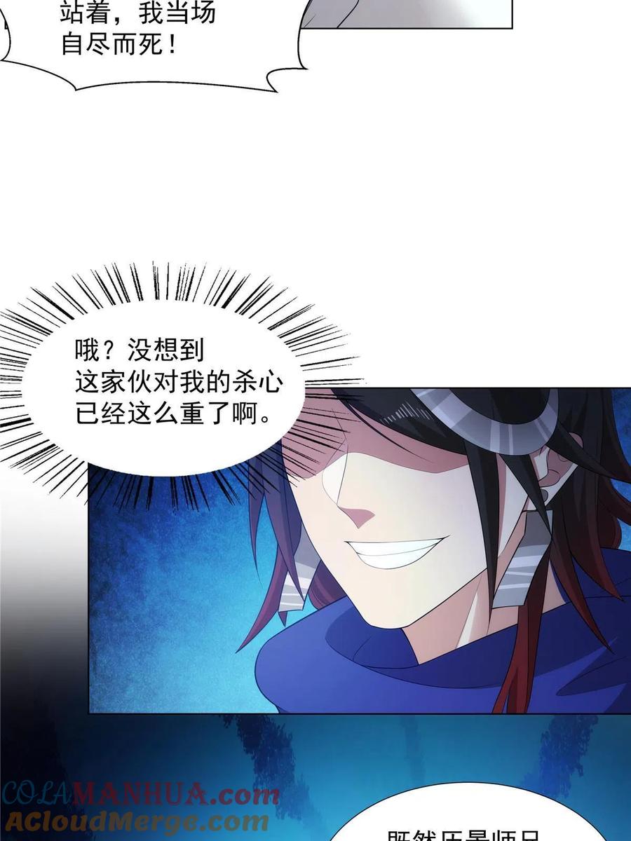 武功自动修炼：我在魔教修成佛皇 038 挑衅 第37页