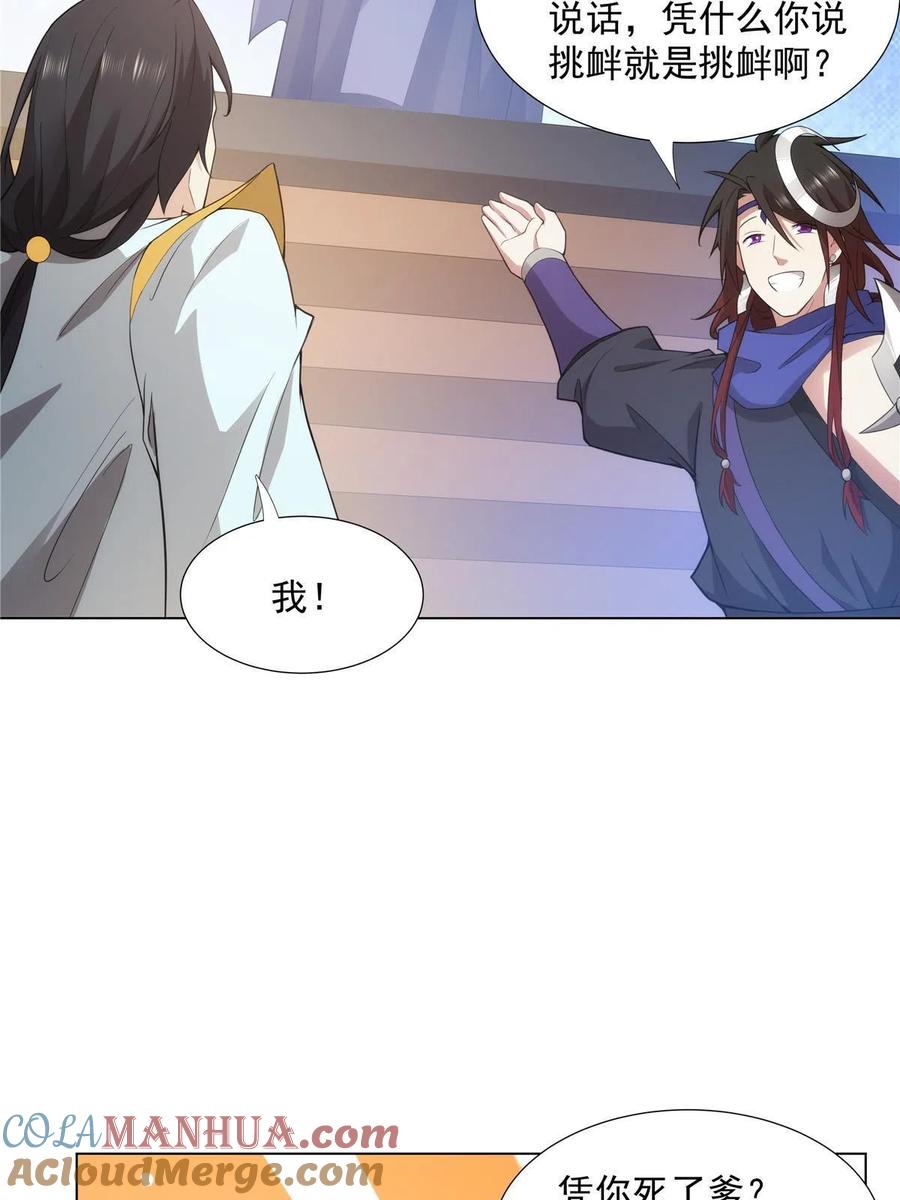 武功自动修炼：我在魔教修成佛皇 038 挑衅 第25页