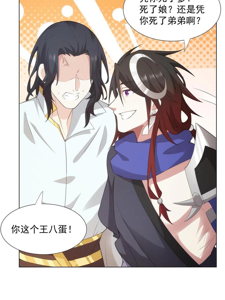 武功自动修炼：我在魔教修成佛皇 038 挑衅 第26页