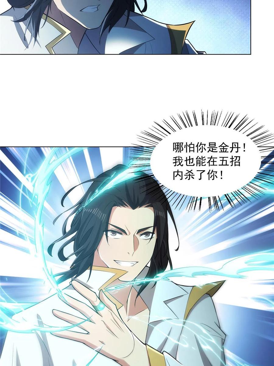 武功自动修炼：我在魔教修成佛皇 038 挑衅 第45页
