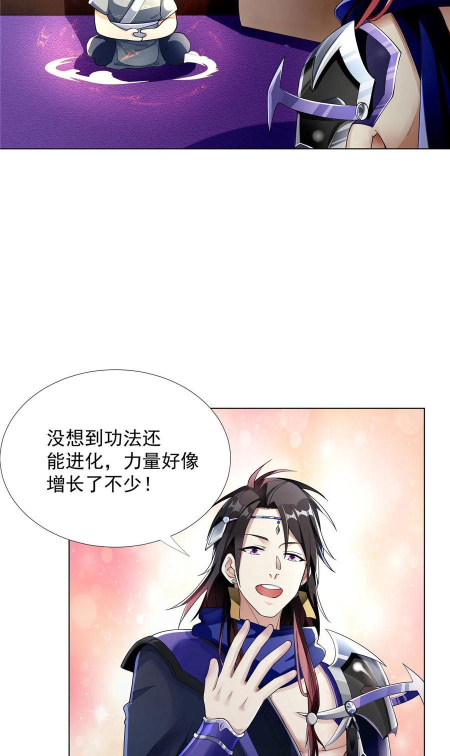 武功自动修炼：我在魔教修成佛皇 003 紫霞小姑娘 第4页