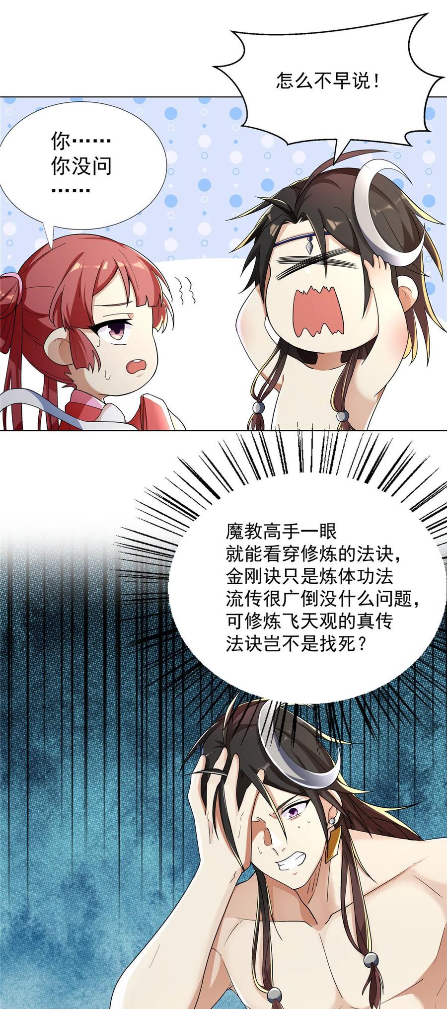 武功自动修炼：我在魔教修成佛皇 003 紫霞小姑娘 第14页
