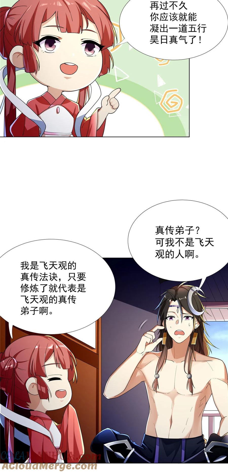 武功自动修炼：我在魔教修成佛皇 003 紫霞小姑娘 第13页
