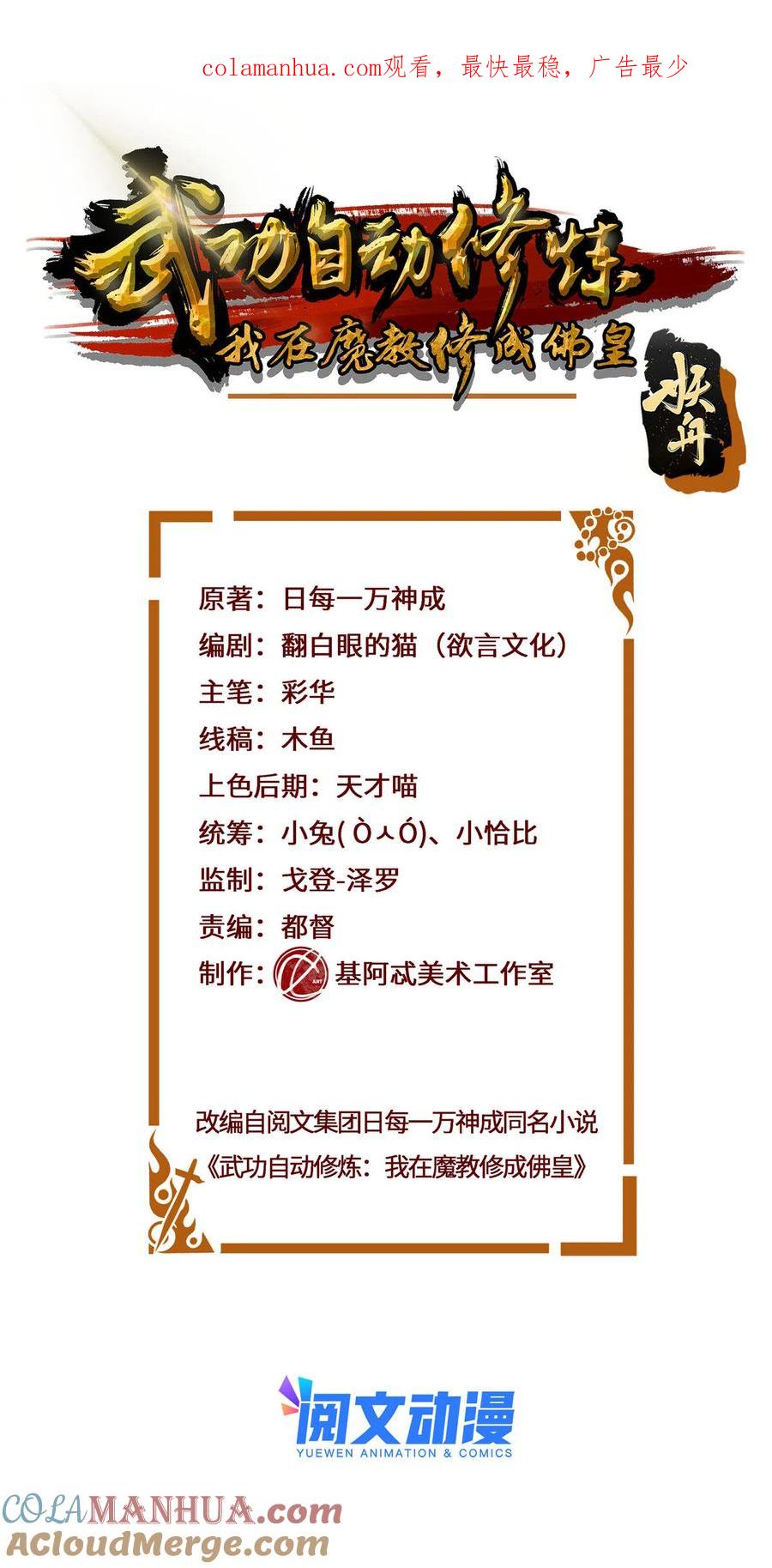 武功自动修炼：我在魔教修成佛皇 003 紫霞小姑娘 第1页