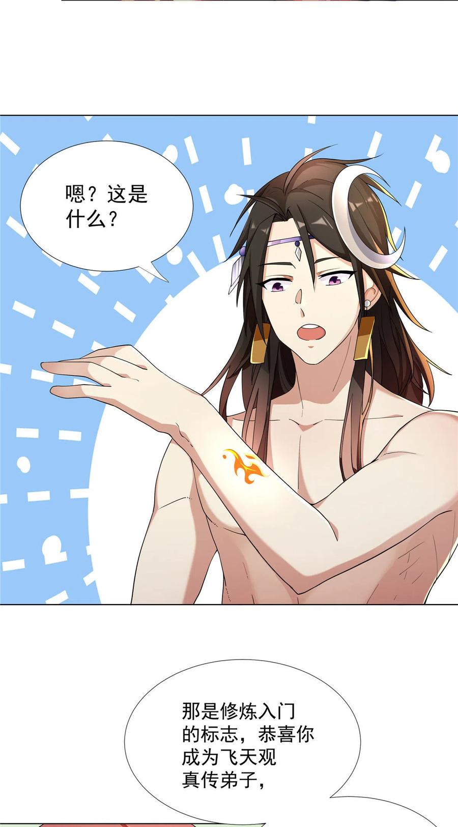 武功自动修炼：我在魔教修成佛皇 003 紫霞小姑娘 第12页