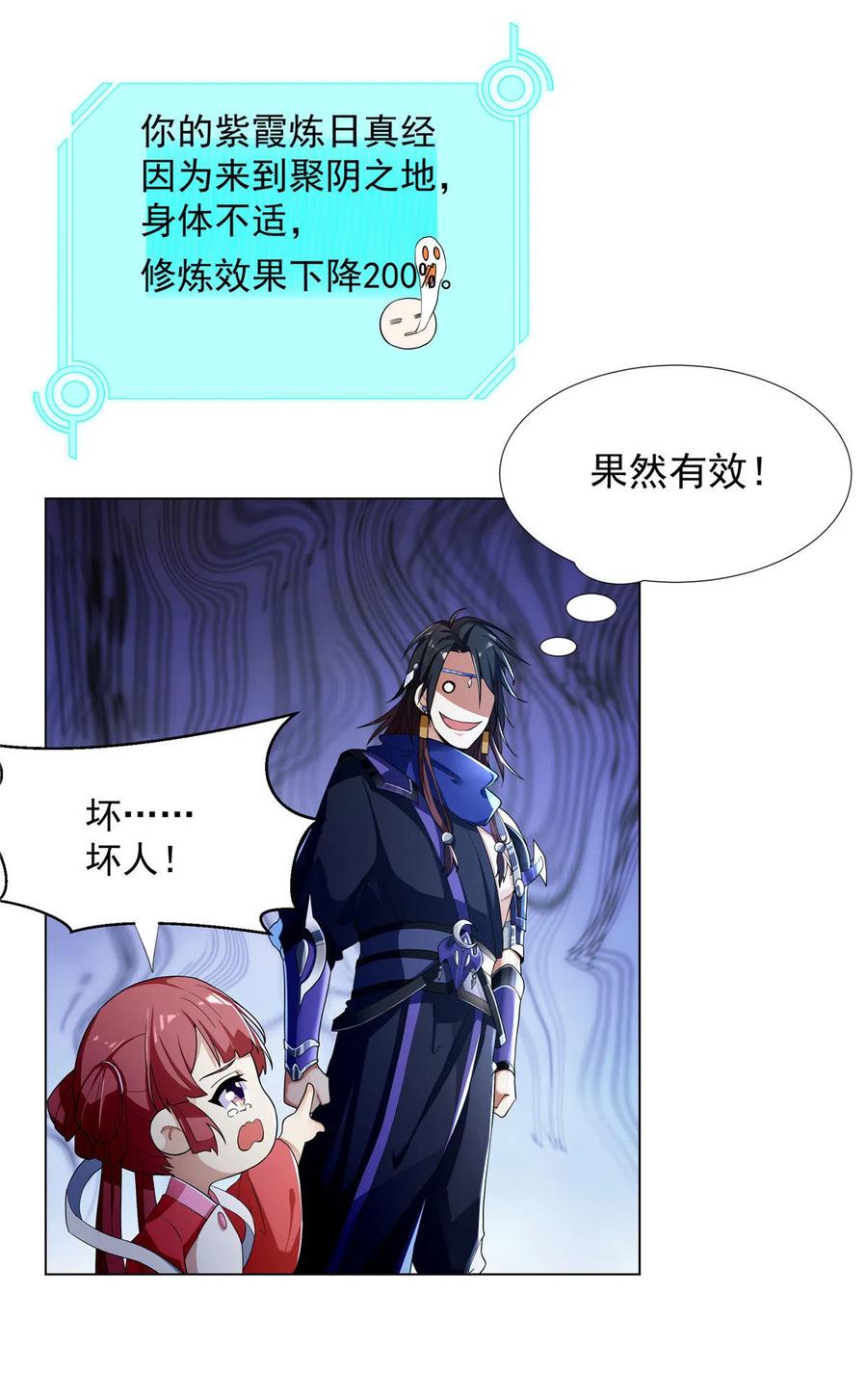 武功自动修炼：我在魔教修成佛皇 003 紫霞小姑娘 第18页