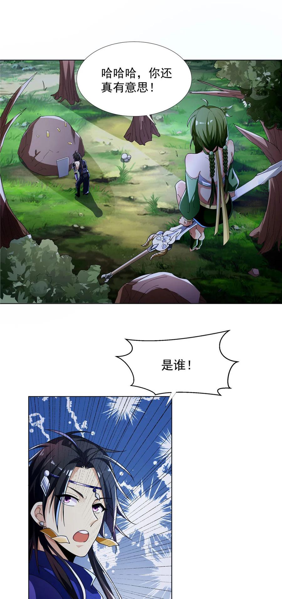 武功自动修炼：我在魔教修成佛皇 003 紫霞小姑娘 第22页