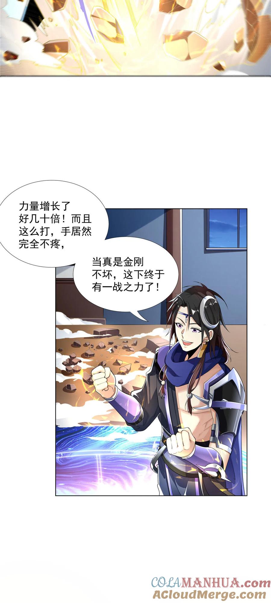 武功自动修炼：我在魔教修成佛皇 003 紫霞小姑娘 第7页