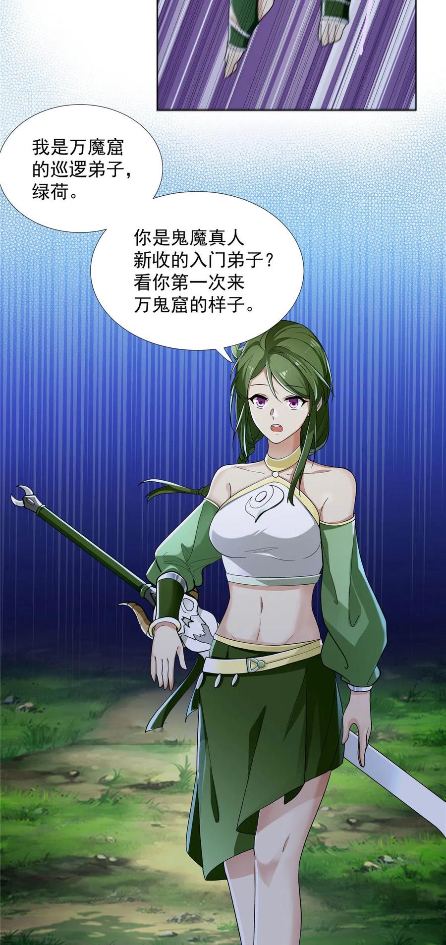 武功自动修炼：我在魔教修成佛皇 003 紫霞小姑娘 第24页