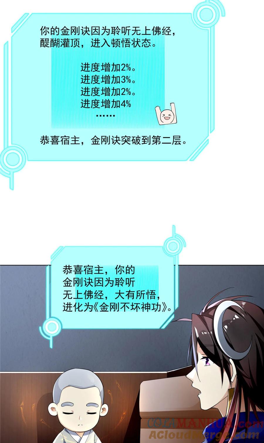 武功自动修炼：我在魔教修成佛皇 003 紫霞小姑娘 第3页