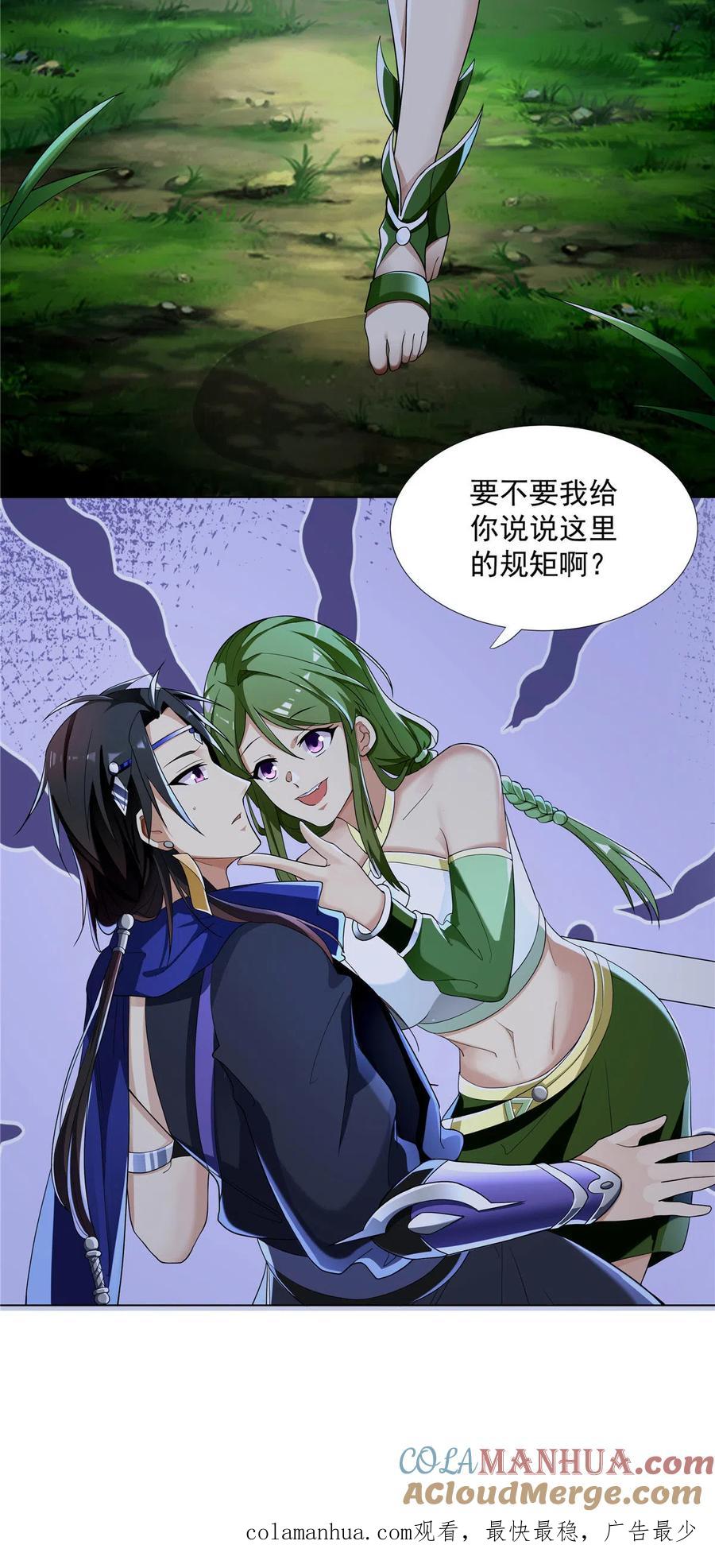 武功自动修炼：我在魔教修成佛皇 003 紫霞小姑娘 第25页