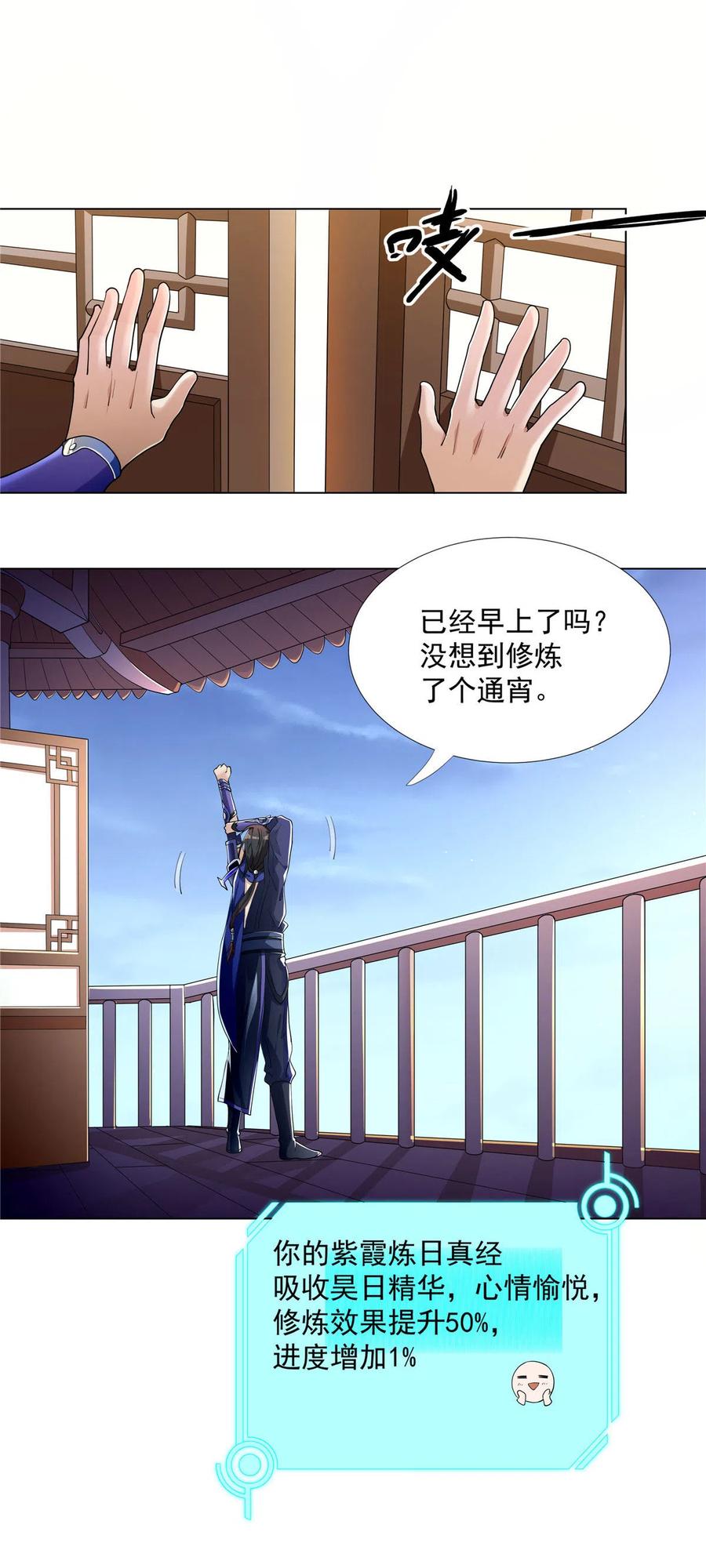 武功自动修炼：我在魔教修成佛皇 003 紫霞小姑娘 第8页