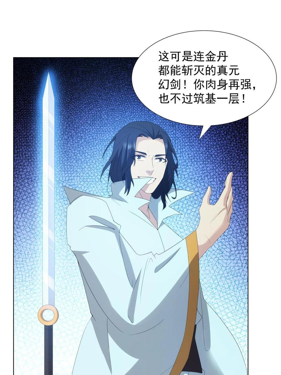 武功自动修炼：我在魔教修成佛皇 039 天魔剑气 第22页