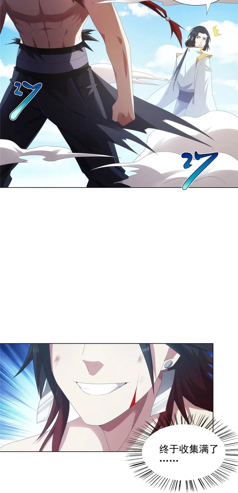 武功自动修炼：我在魔教修成佛皇 039 天魔剑气 第36页