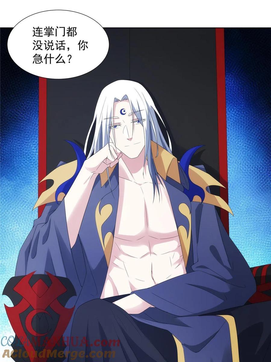 武功自动修炼：我在魔教修成佛皇 039 天魔剑气 第33页