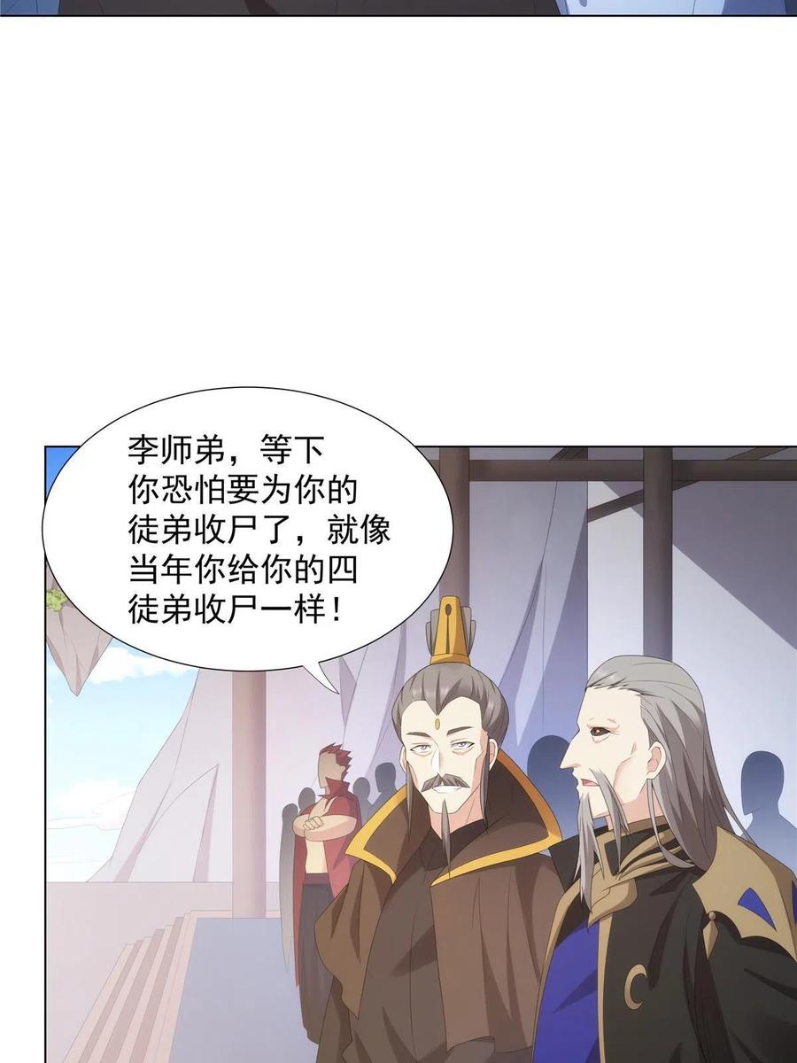 武功自动修炼：我在魔教修成佛皇 039 天魔剑气 第4页